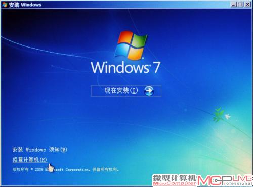 13.启动后就是Windows 7操作系统的安装界面，不要选择“现在安装”，而是选择“修复计算机”。