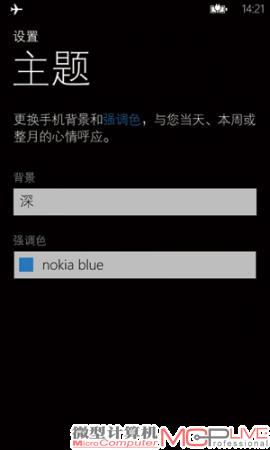 Windows Phone 7.5主题设置